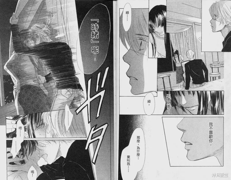 伊甸之花,VOL12,第9张