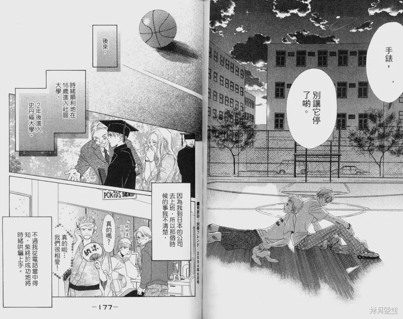 伊甸之花,VOL12,第90张