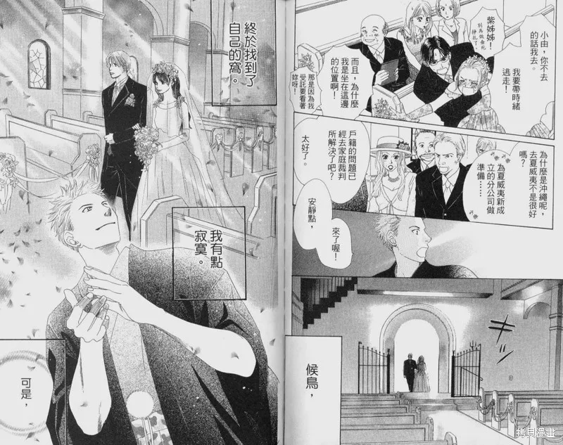 伊甸之花,VOL12,第92张