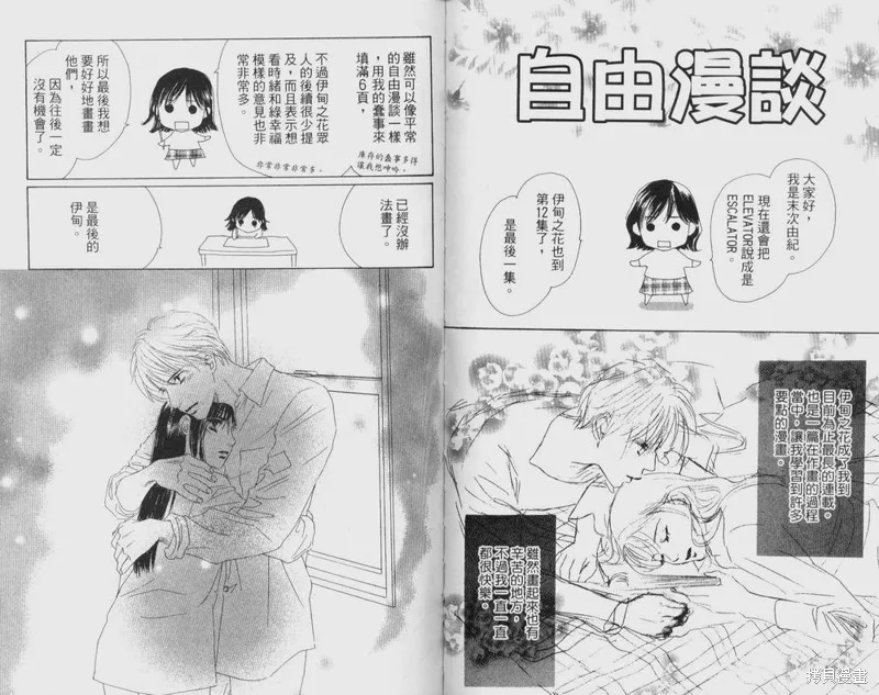 伊甸之花,VOL12,第94张