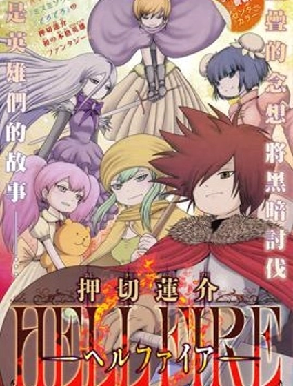 HELL FIRE