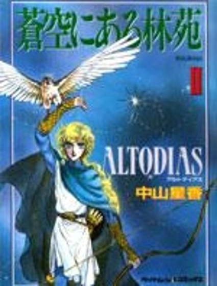 蒼空之林苑