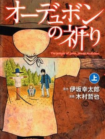 奧杜邦的祈禱