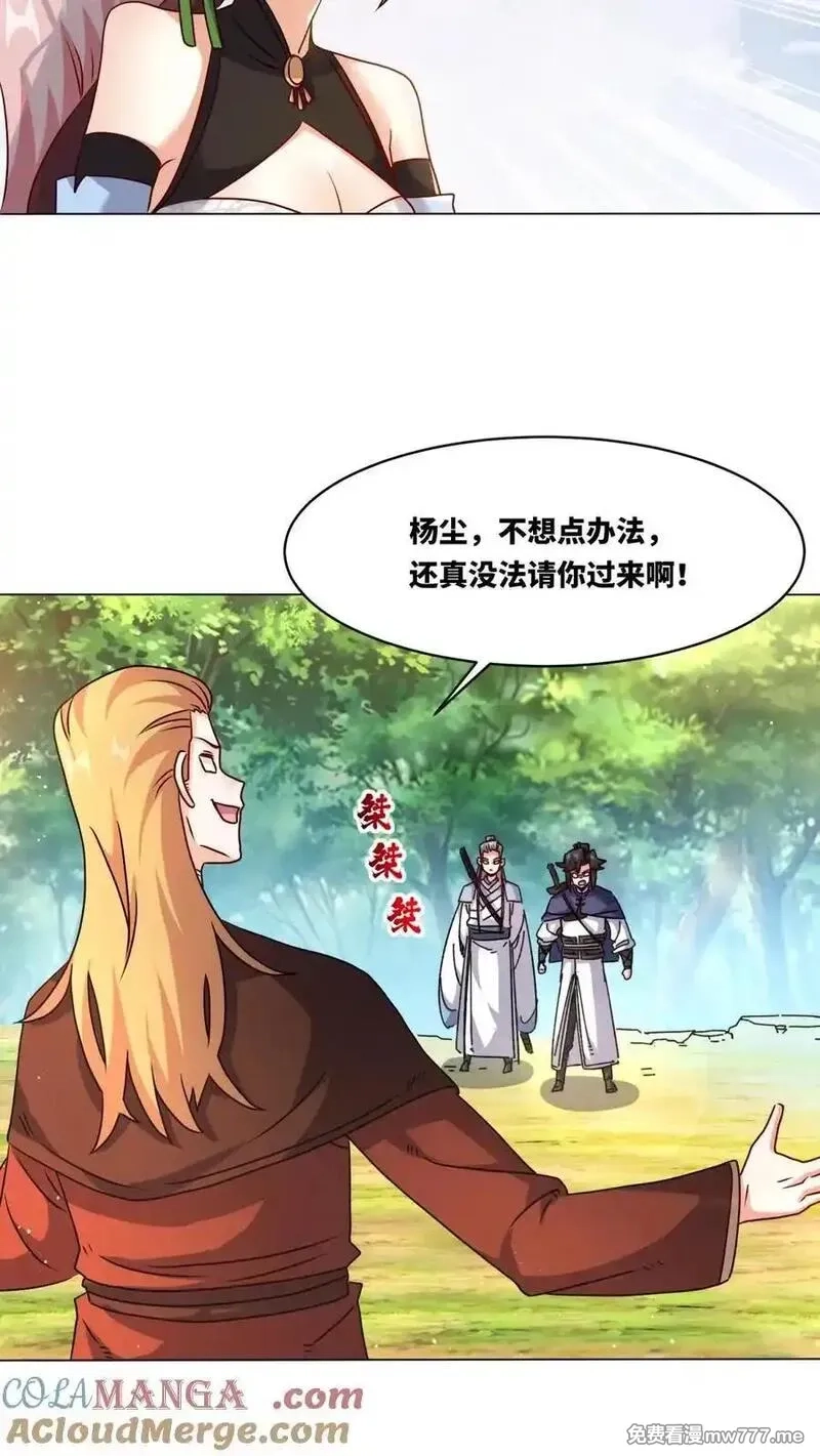 无尽吞噬,第250话,第13张
