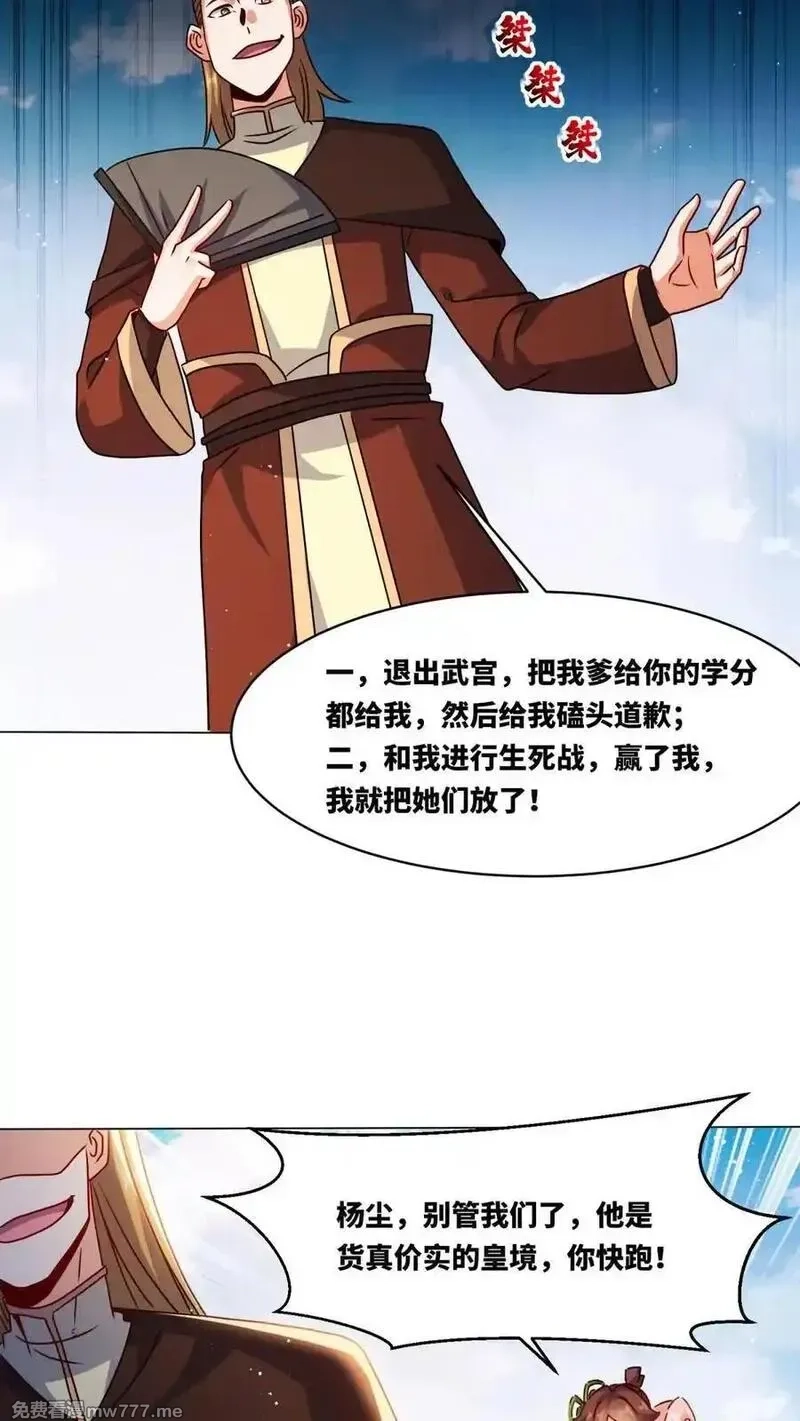 无尽吞噬,第250话,第15张