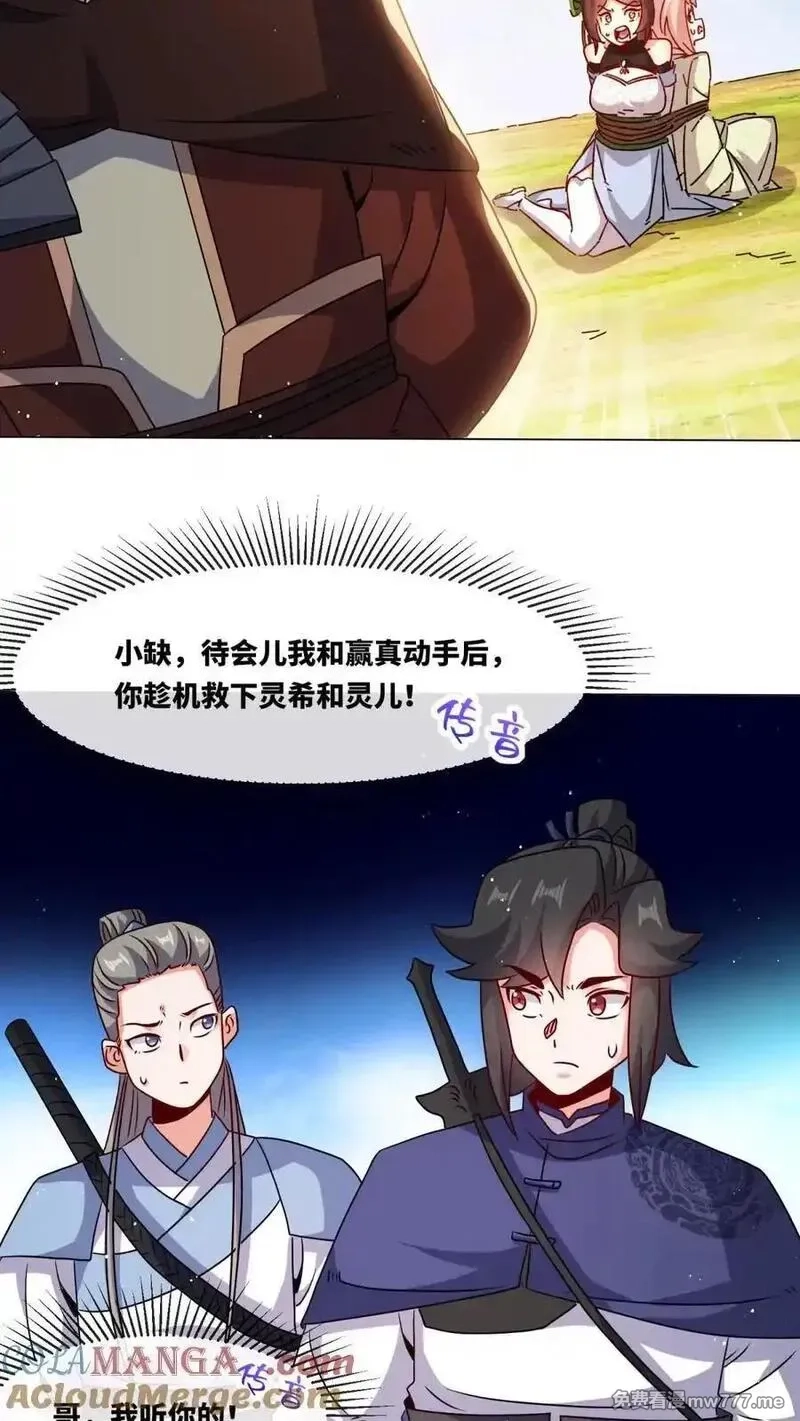 无尽吞噬,第250话,第16张