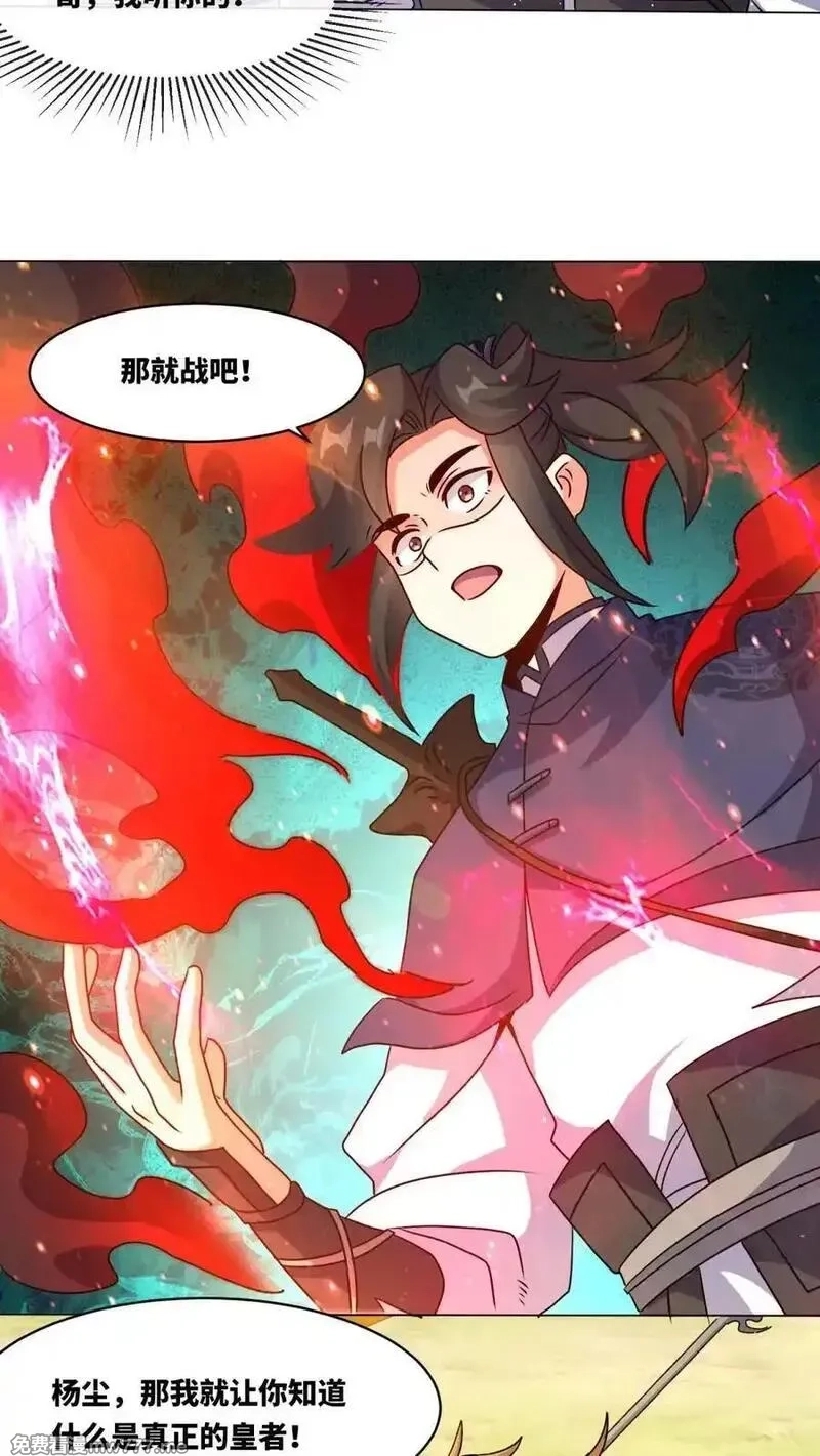 无尽吞噬,第250话,第17张