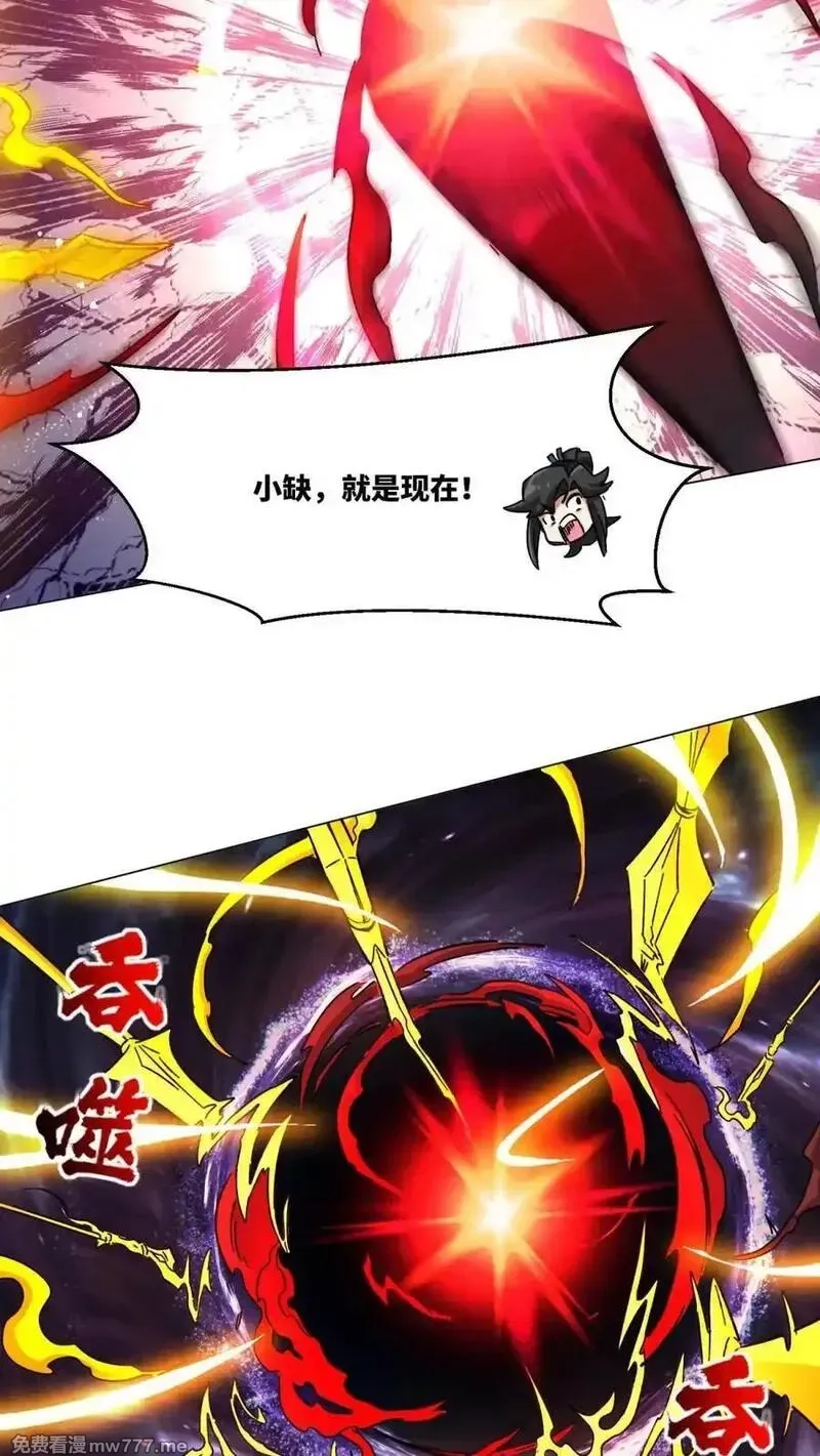 无尽吞噬,第250话,第23张