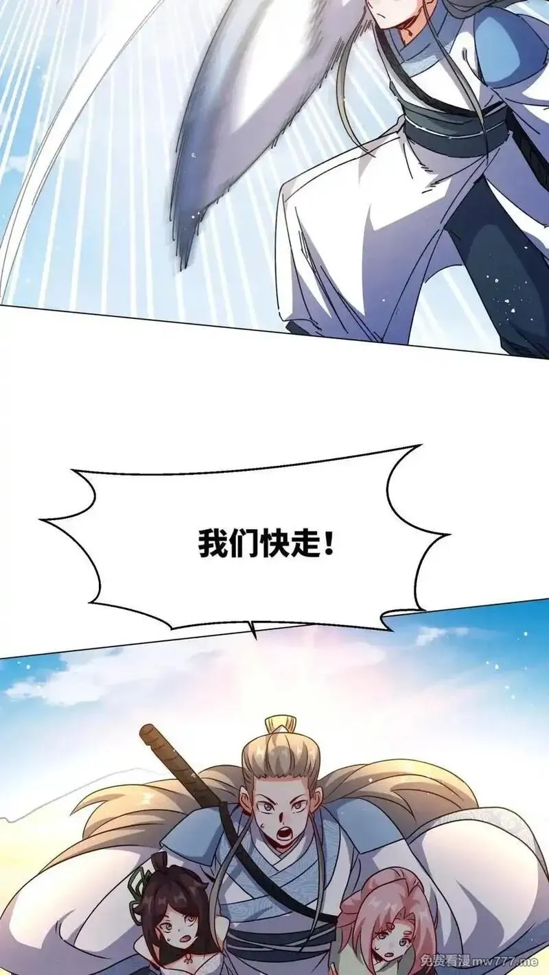 无尽吞噬,第250话,第27张