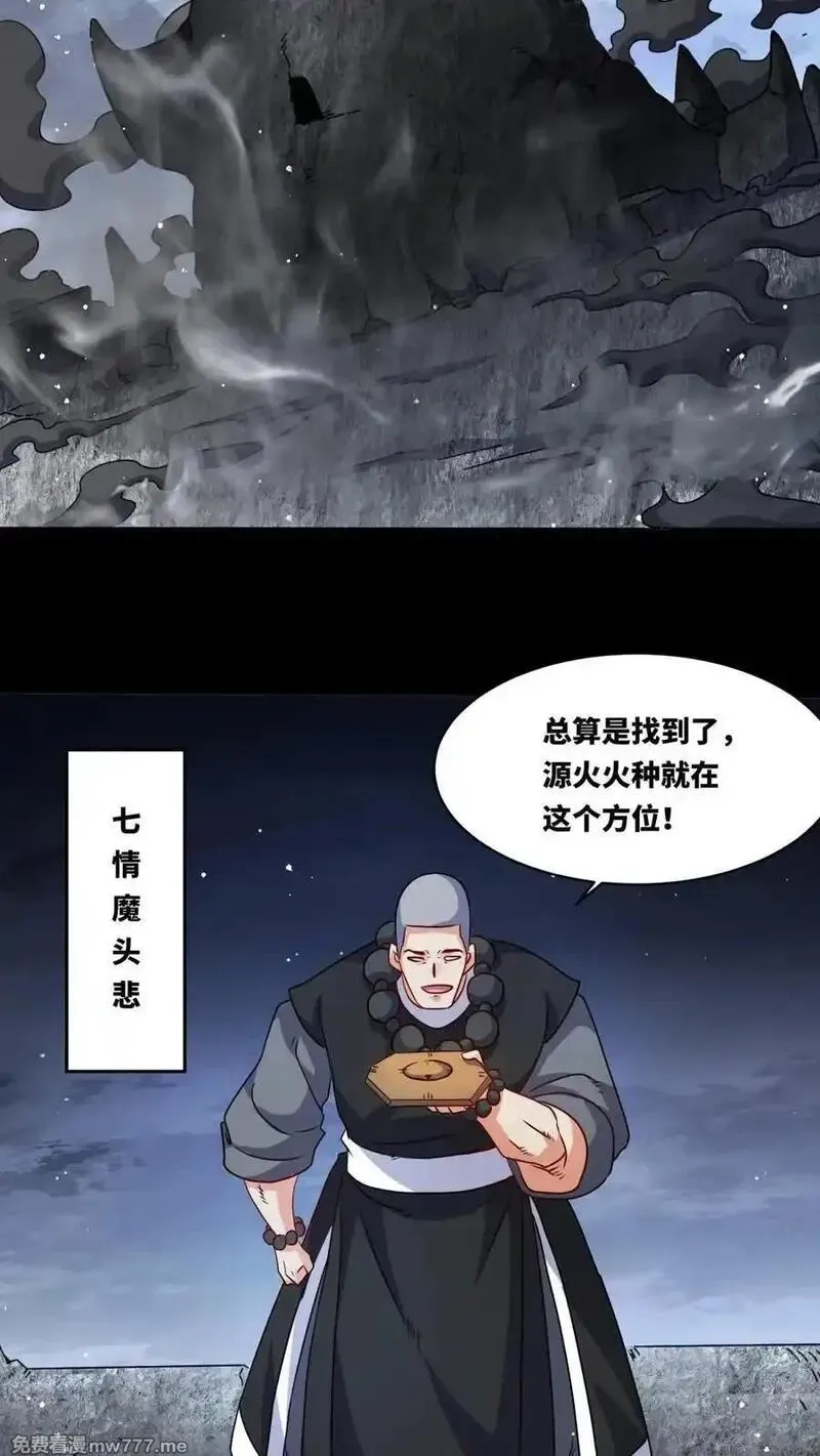 无尽吞噬,第250话,第32张