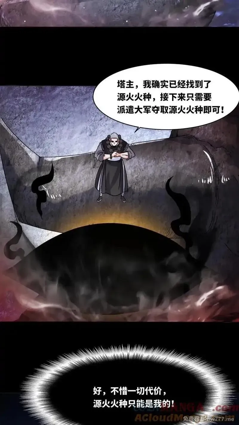 无尽吞噬,第250话,第34张