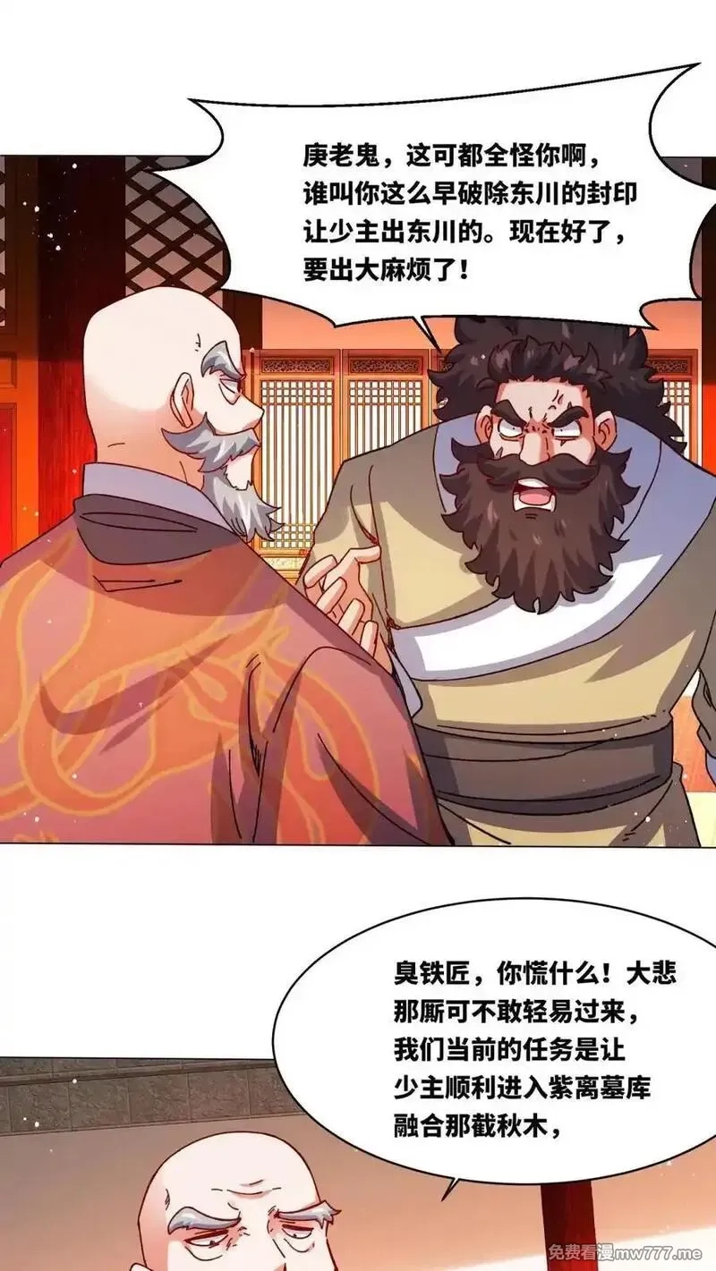 无尽吞噬,第250话,第38张