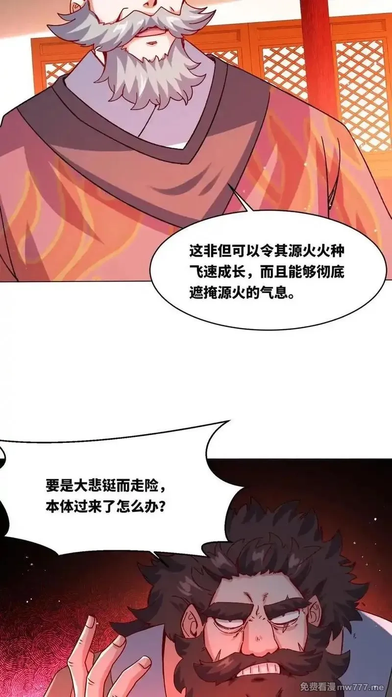 无尽吞噬,第250话,第39张