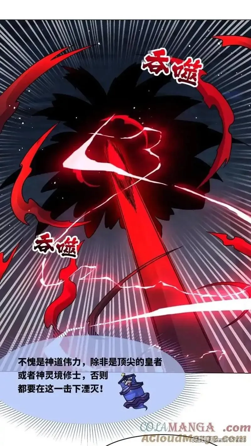 无尽吞噬,第250话,第4张