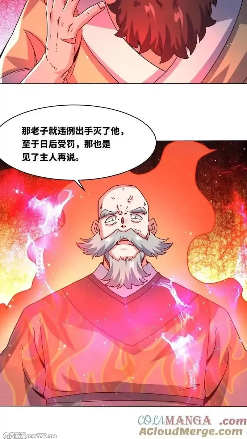 无尽吞噬,第250话,第40张