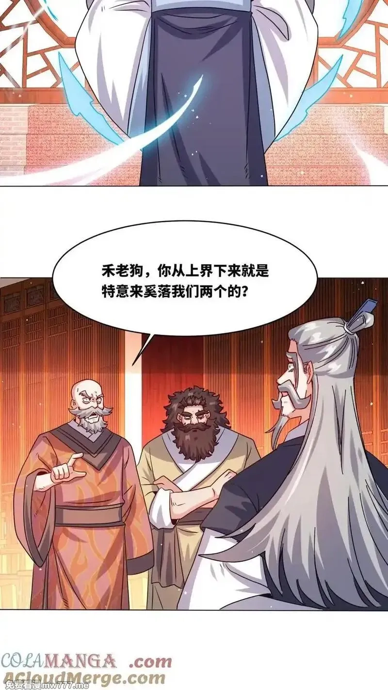 无尽吞噬,第250话,第43张