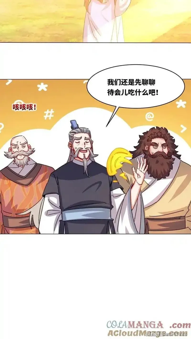 无尽吞噬,第250话,第46张