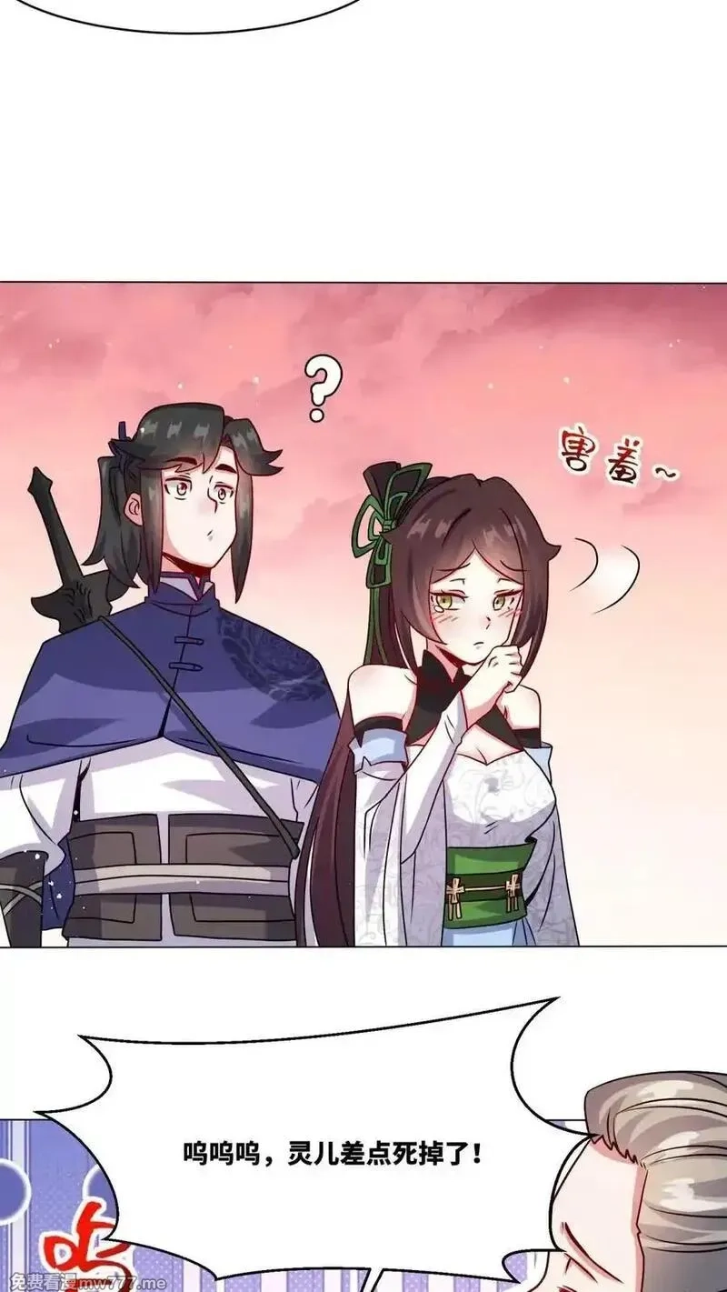 无尽吞噬,第250话,第48张