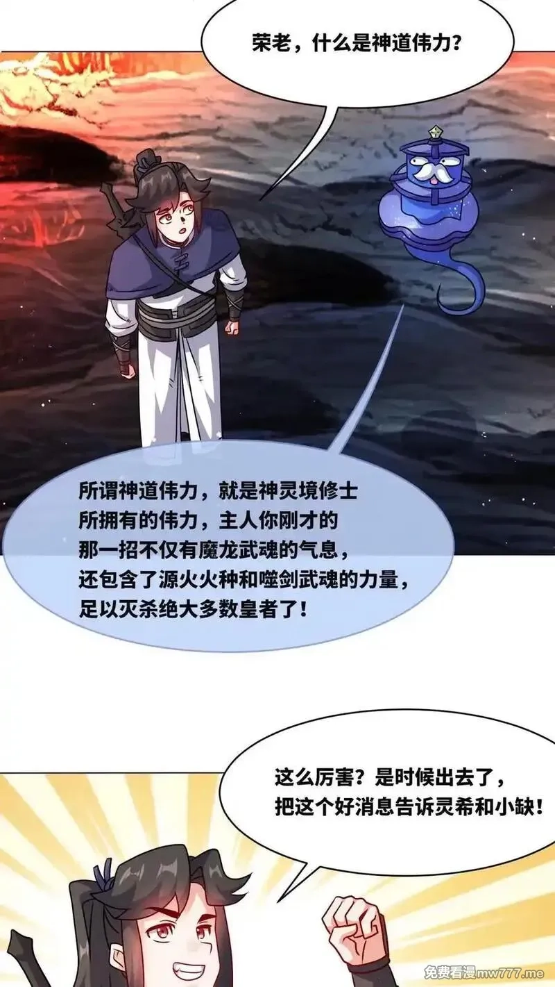 无尽吞噬,第250话,第5张