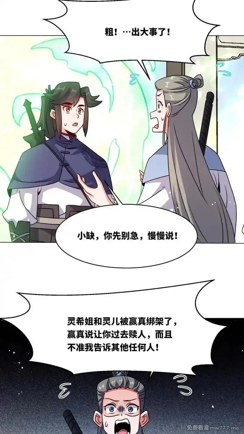 无尽吞噬,第250话,第8张