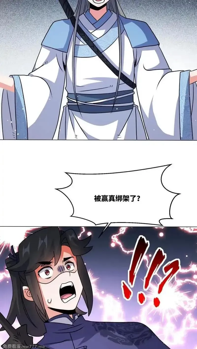 无尽吞噬,第250话,第9张