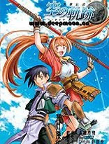 空之軌跡