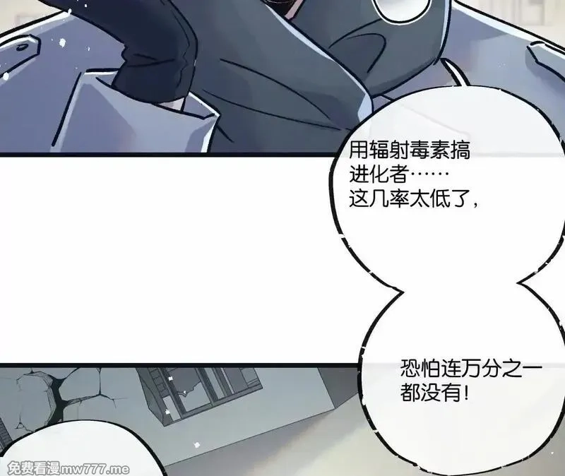 末世超级农场,第77话 廉价的消耗品,第50张