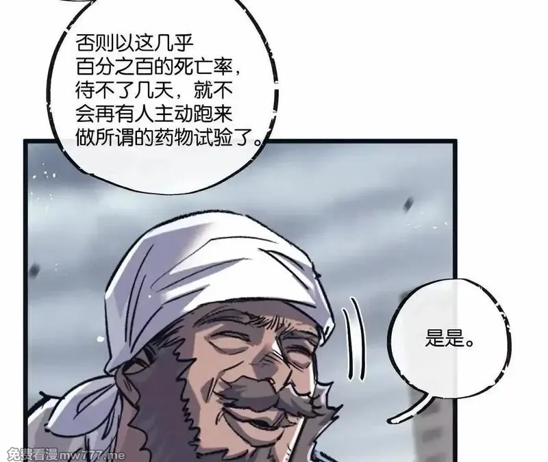 末世超级农场,第77话 廉价的消耗品,第56张