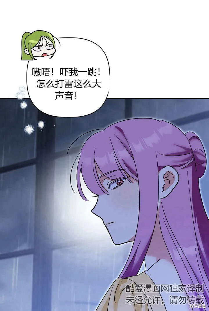 保护怪物宅邸少爷的方法,第31话,第1张
