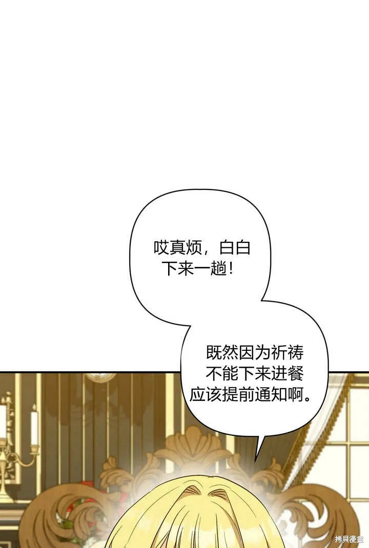 保护怪物宅邸少爷的方法,第31话,第10张
