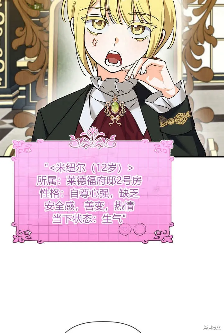 保护怪物宅邸少爷的方法,第31话,第11张