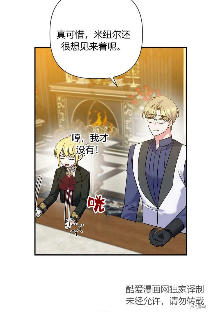 保护怪物宅邸少爷的方法,第31话,第12张