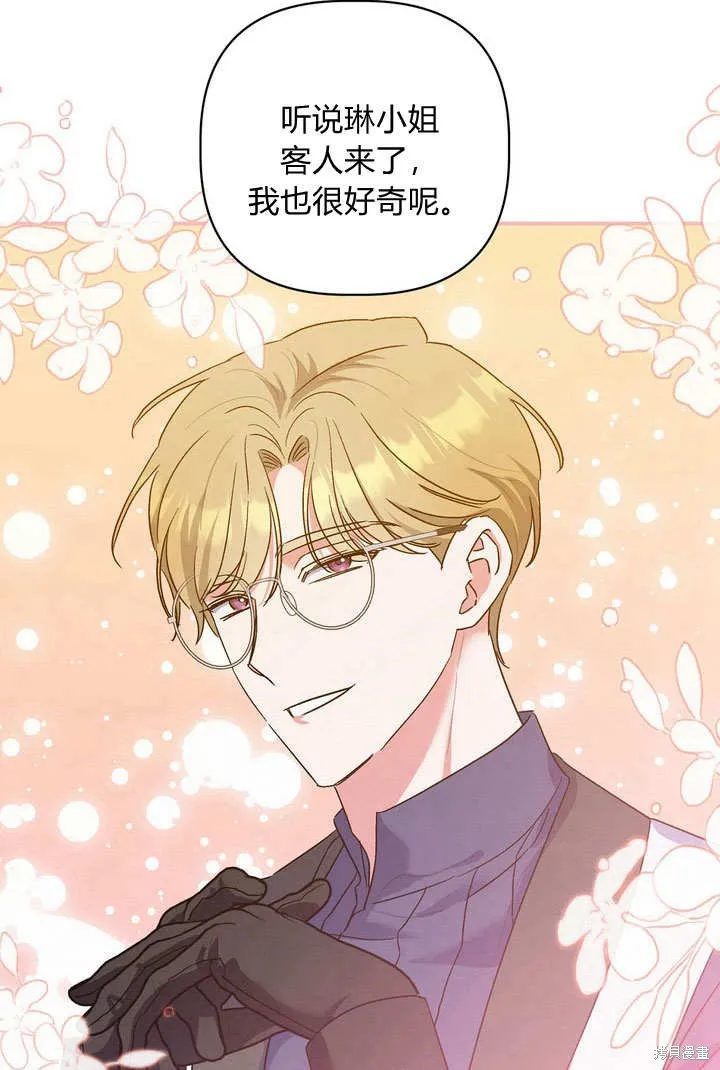 保护怪物宅邸少爷的方法,第31话,第13张