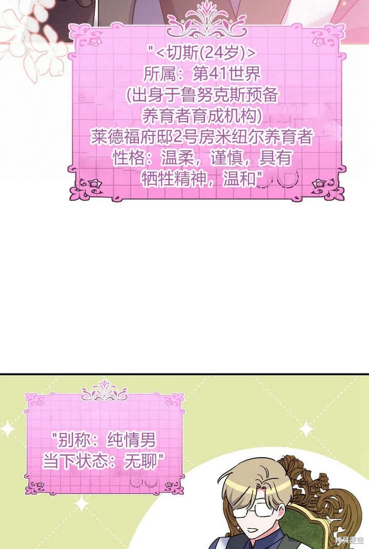 保护怪物宅邸少爷的方法,第31话,第14张