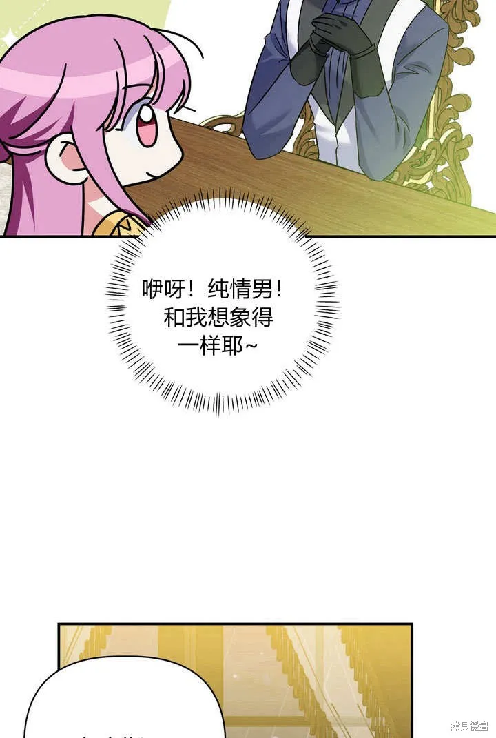 保护怪物宅邸少爷的方法,第31话,第15张