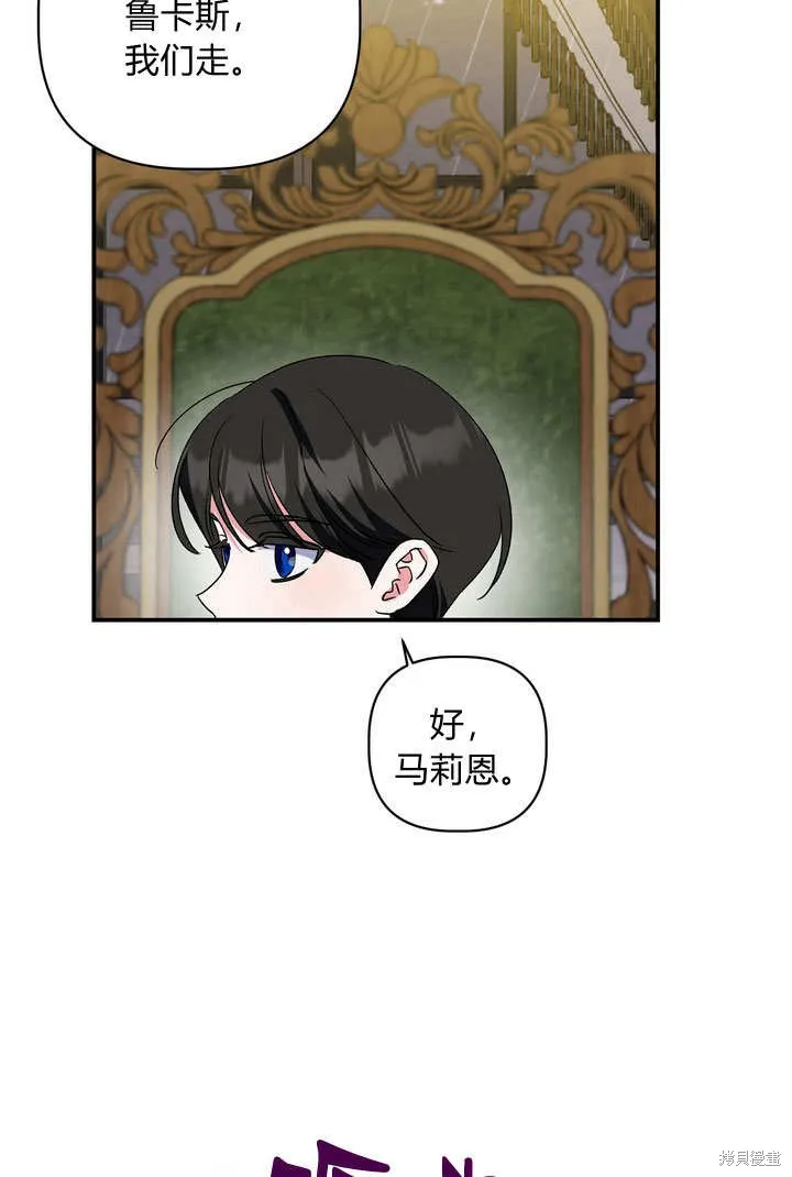 保护怪物宅邸少爷的方法,第31话,第16张