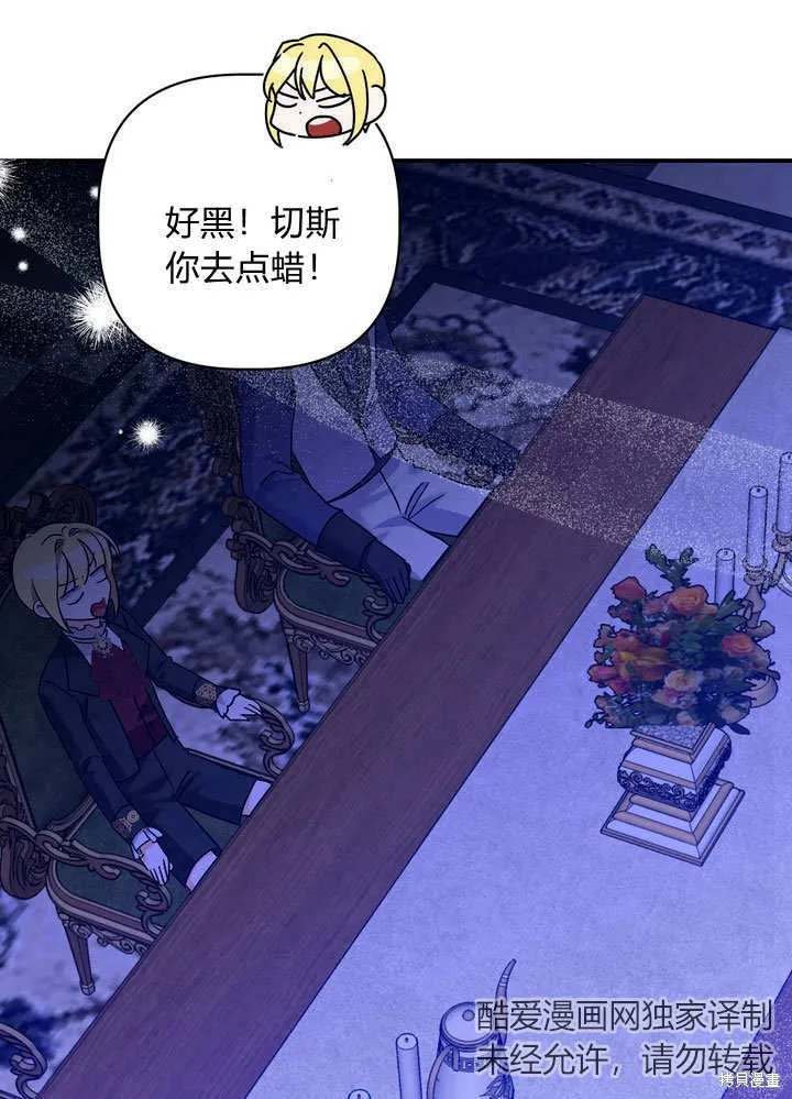 保护怪物宅邸少爷的方法,第31话,第19张