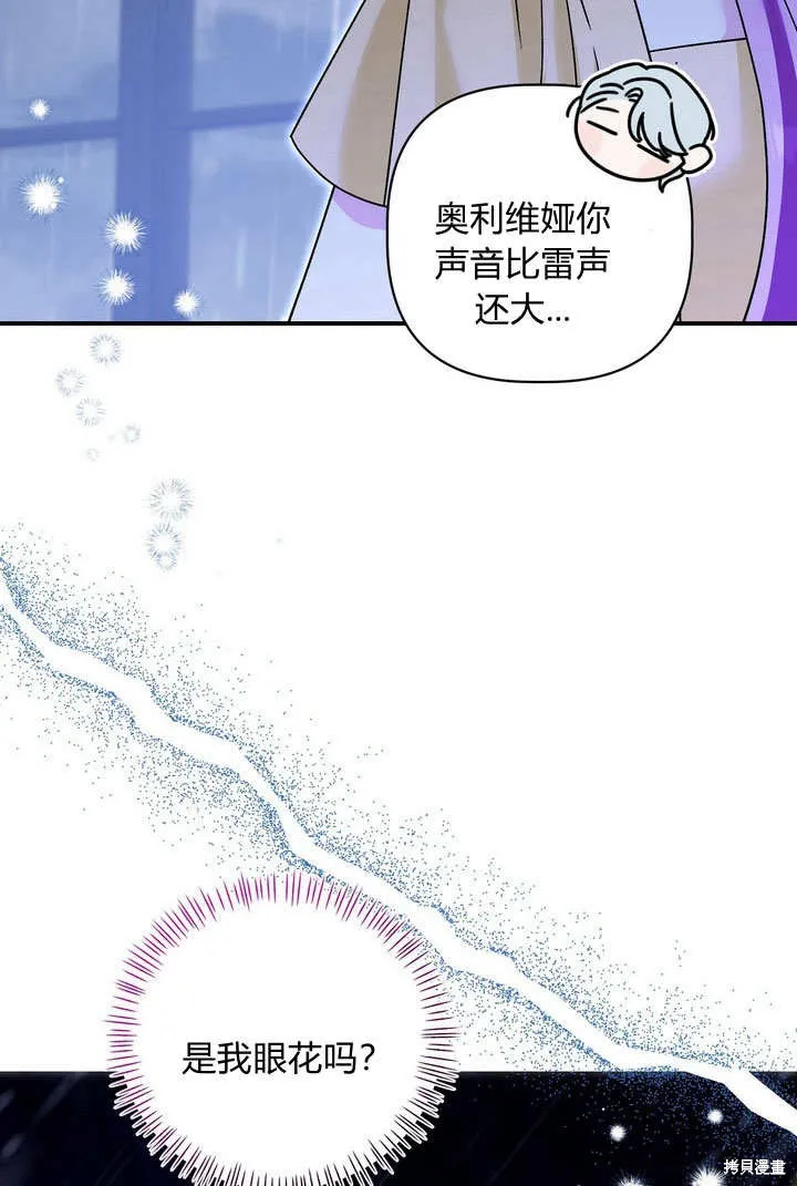 保护怪物宅邸少爷的方法,第31话,第2张