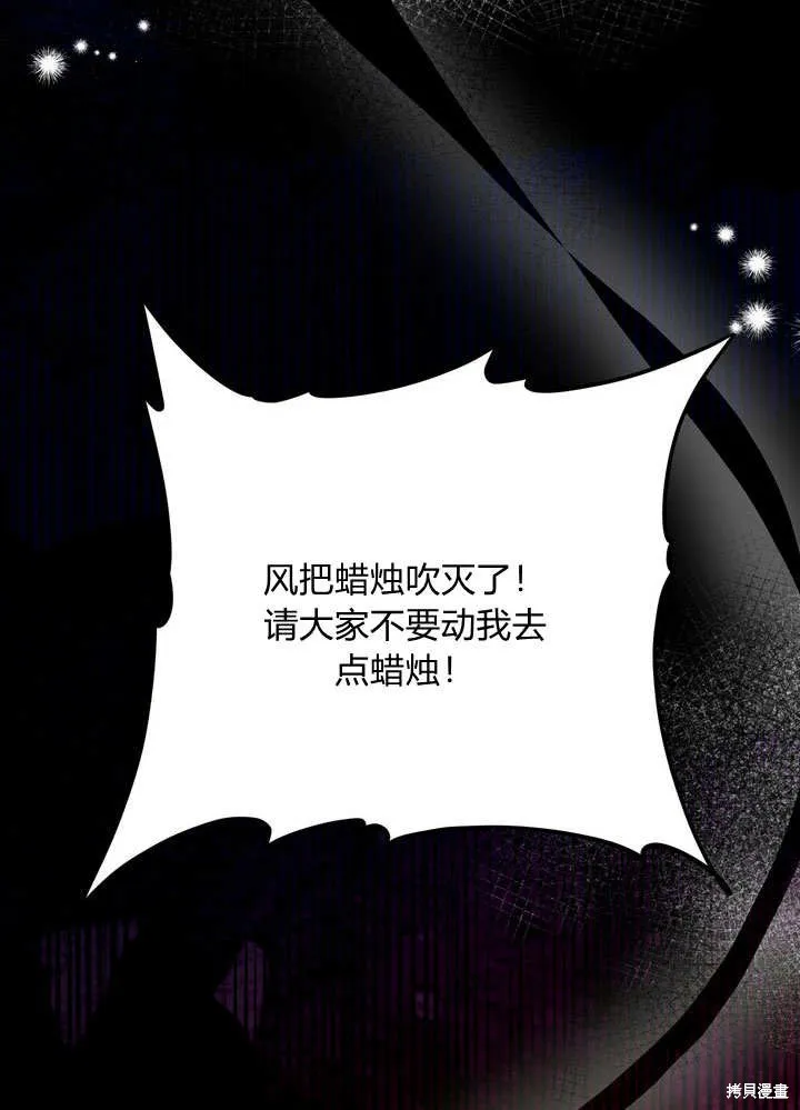 保护怪物宅邸少爷的方法,第31话,第21张