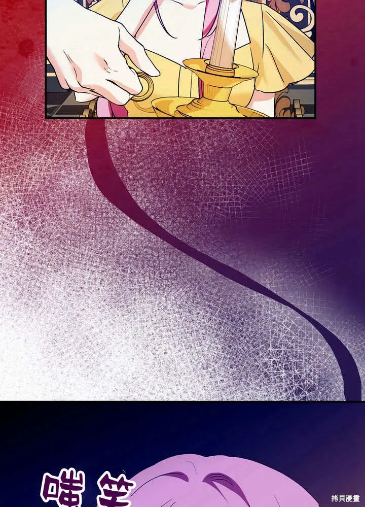 保护怪物宅邸少爷的方法,第31话,第23张