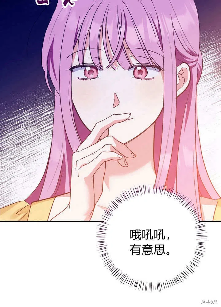 保护怪物宅邸少爷的方法,第31话,第24张