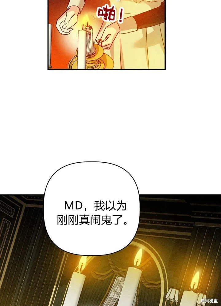 保护怪物宅邸少爷的方法,第31话,第26张