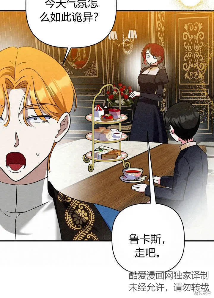 保护怪物宅邸少爷的方法,第31话,第28张