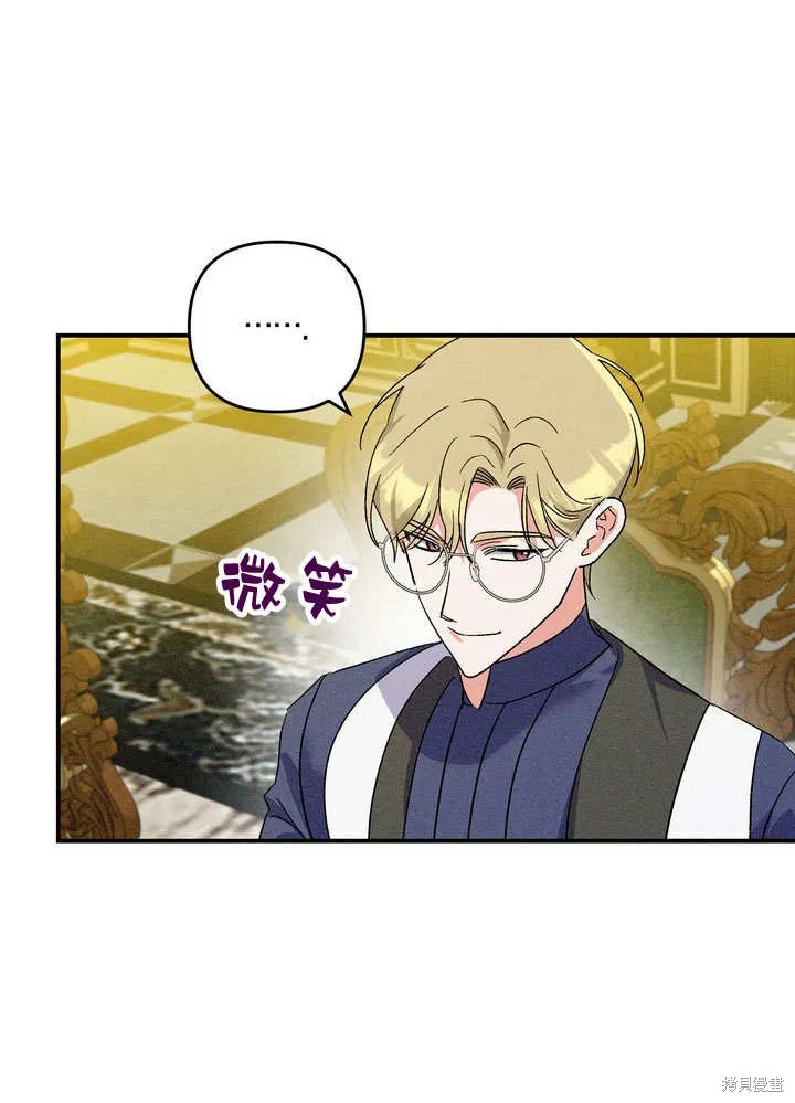保护怪物宅邸少爷的方法,第31话,第29张