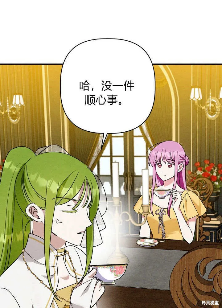 保护怪物宅邸少爷的方法,第31话,第30张