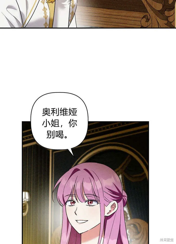 保护怪物宅邸少爷的方法,第31话,第31张