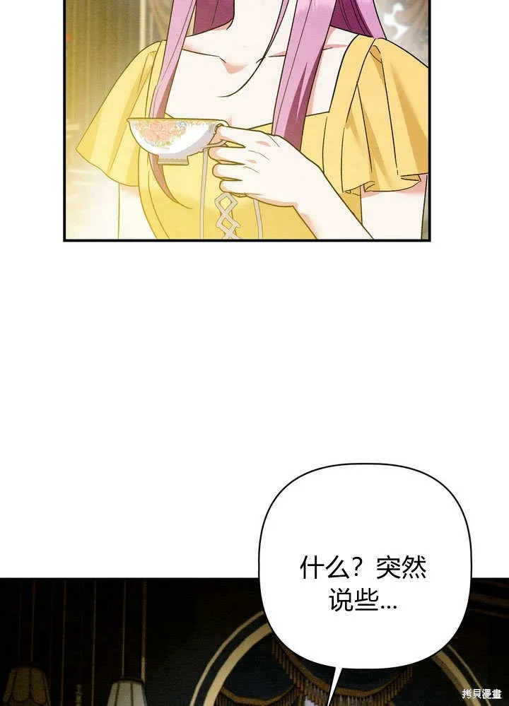 保护怪物宅邸少爷的方法,第31话,第32张