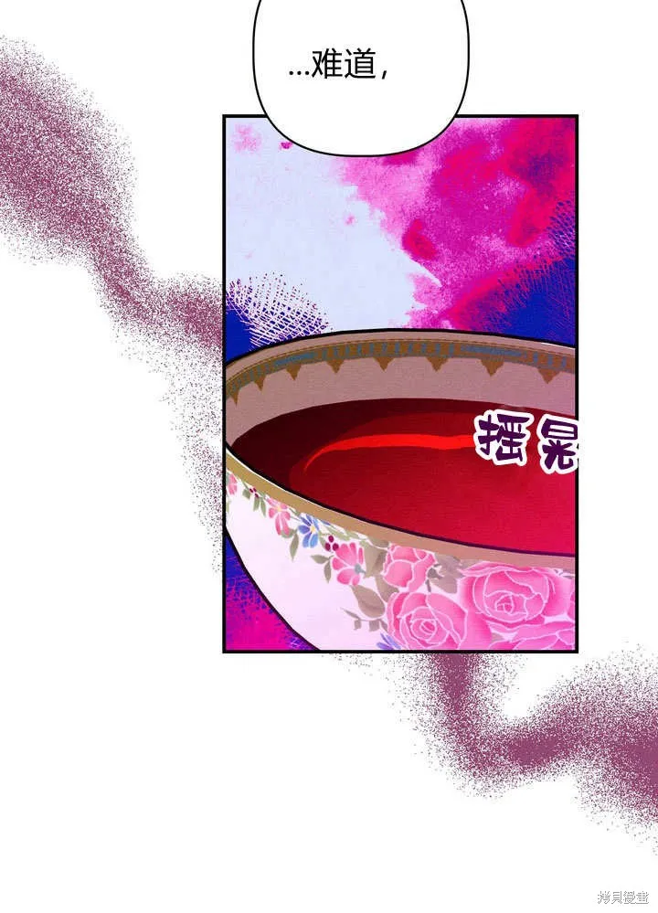 保护怪物宅邸少爷的方法,第31话,第34张