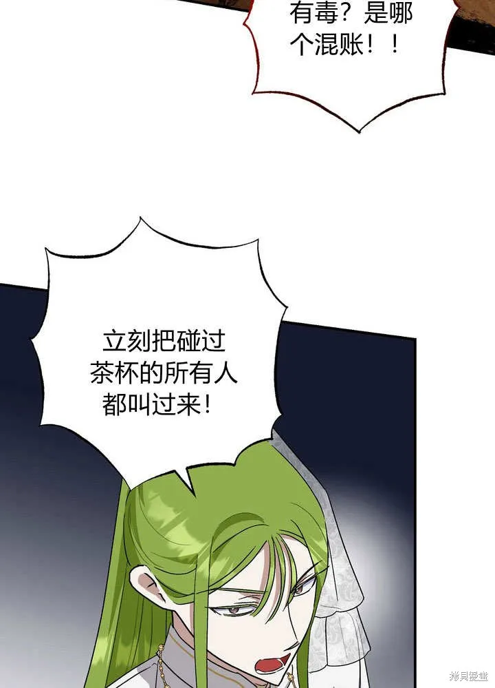 保护怪物宅邸少爷的方法,第31话,第38张
