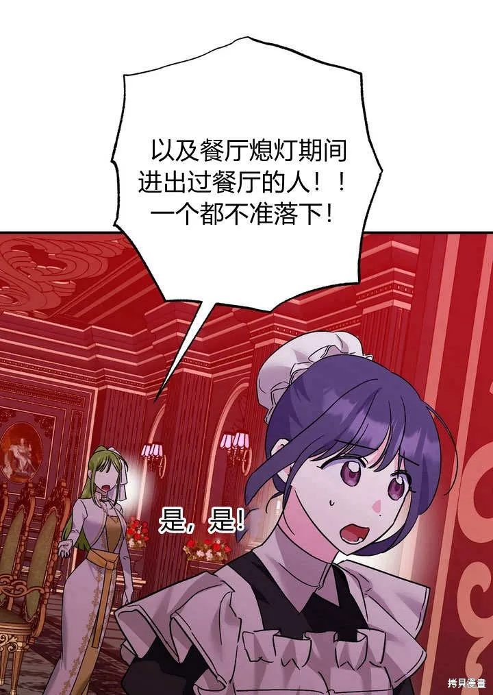 保护怪物宅邸少爷的方法,第31话,第40张